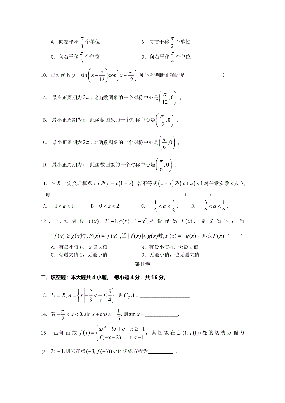 山东省鄄城一中2012届高三上学期期中考试数学（文）试题.doc_第2页