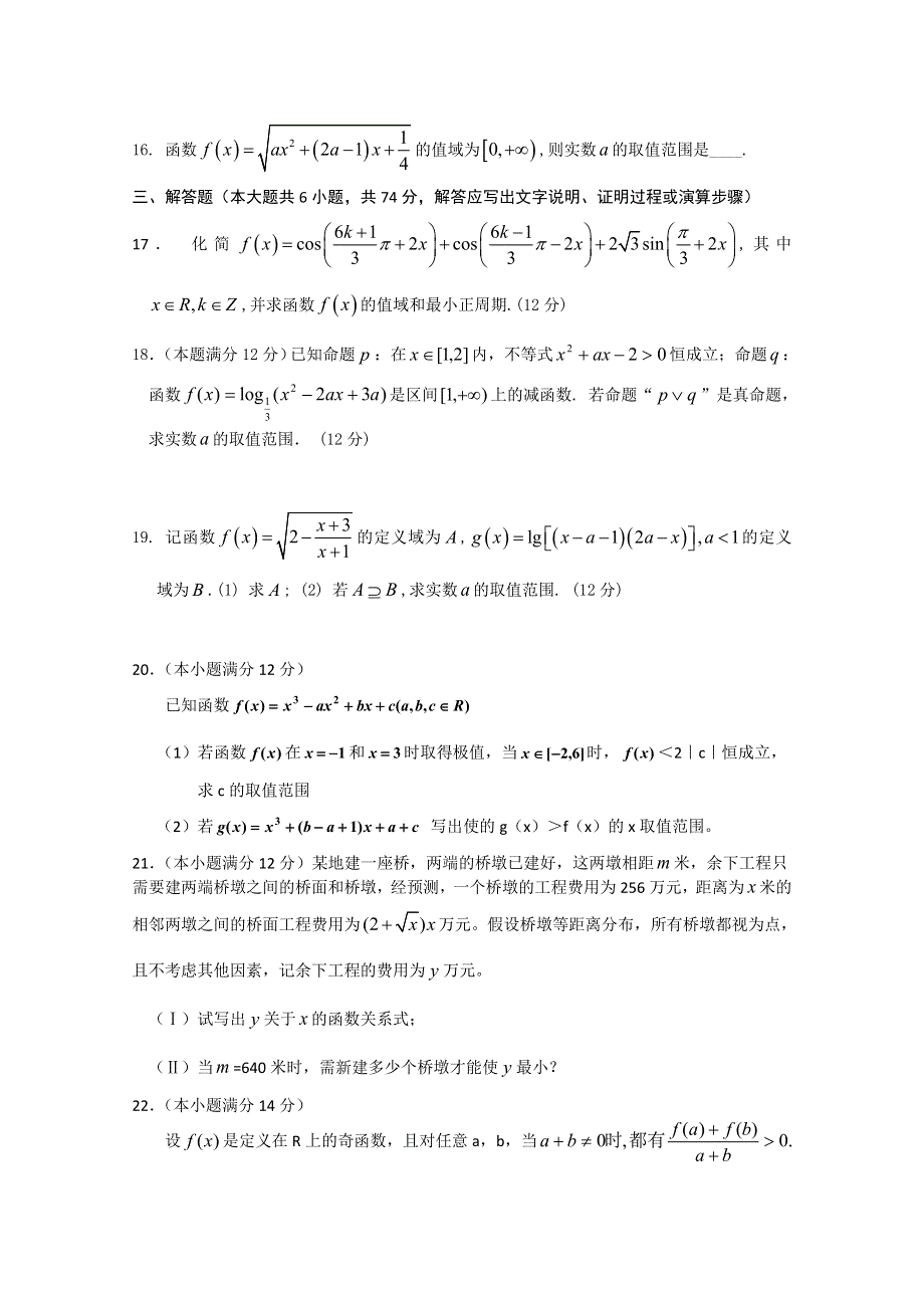 山东省鄄城一中2012届高三上学期期中考试数学（文）试题.doc_第3页