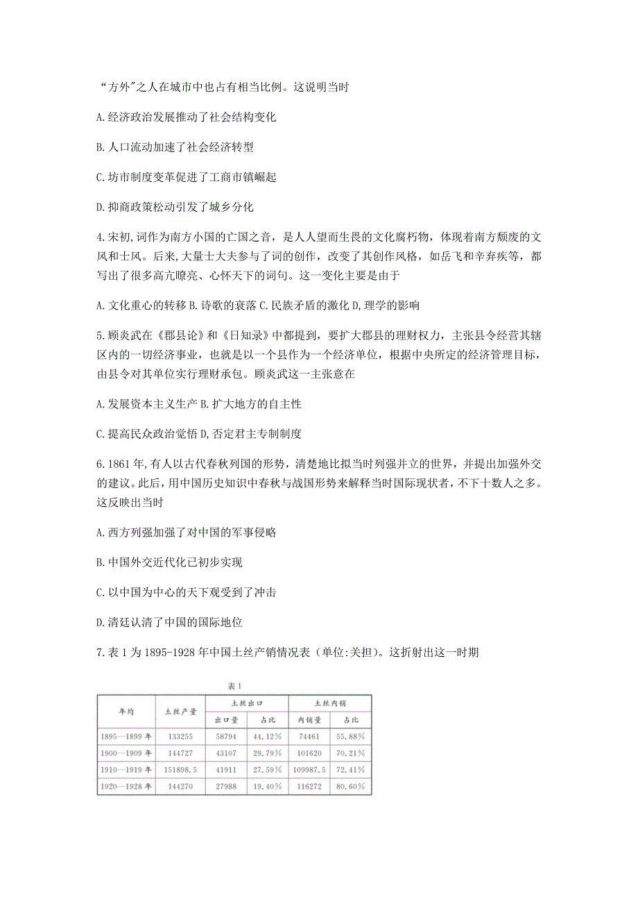 广东省肇庆市2021届高三历史第一次统一检测试题.doc_第2页