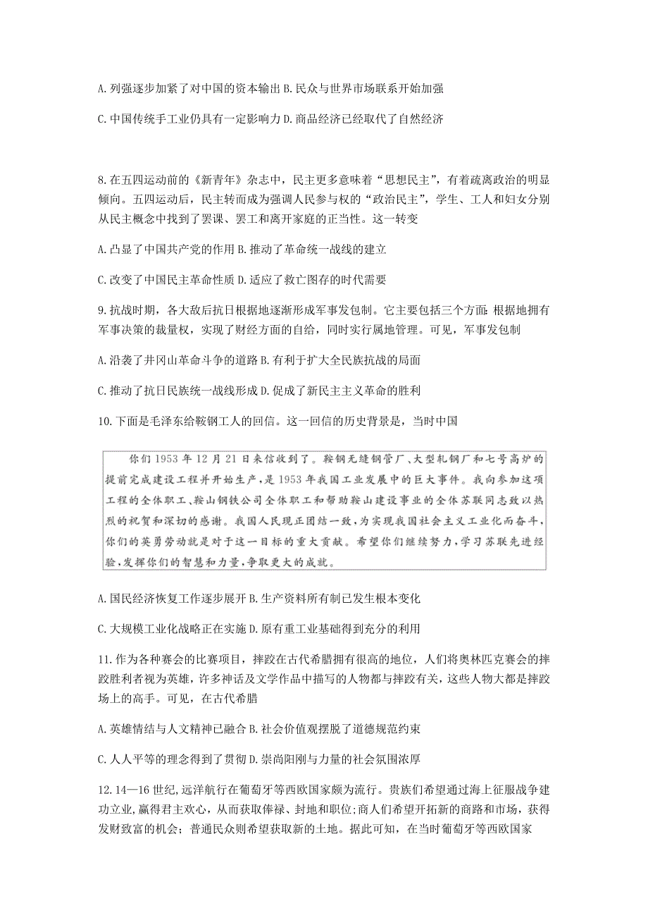 广东省肇庆市2021届高三历史第一次统一检测试题.doc_第3页