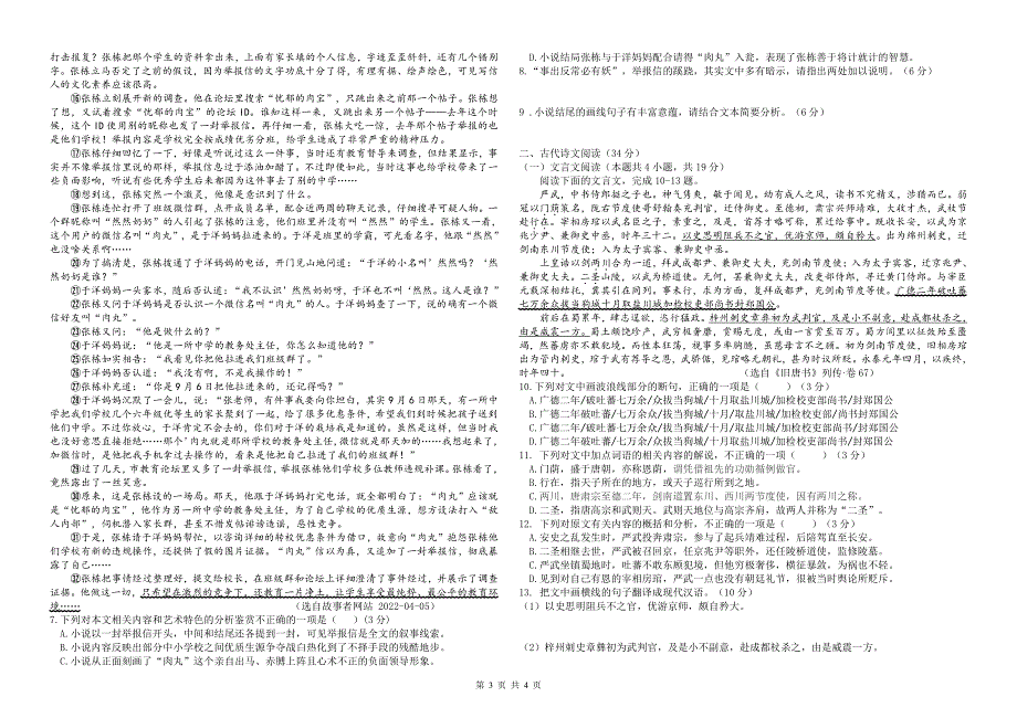 江西省重点中学盟校2022届高三第二次联考语文试卷 PDF版含解析.pdf_第3页