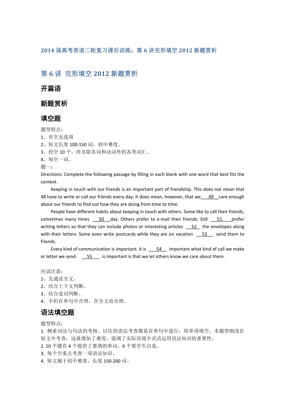 2014届高考英语二轮复习课后训练：第6讲完形填空2012新题赏析.doc_第1页