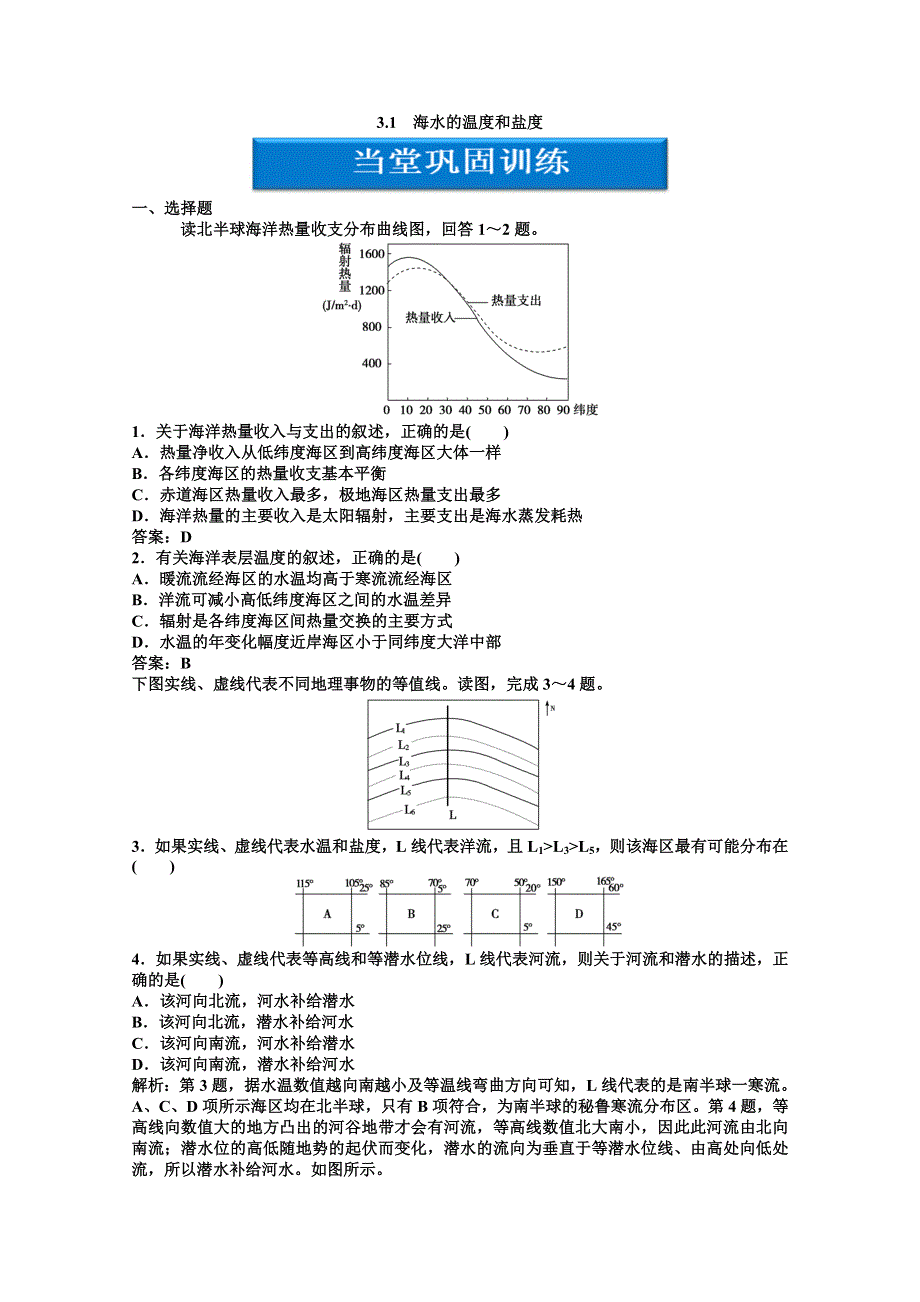 2012高二地理新人教版选修二课时作业 3.doc_第1页