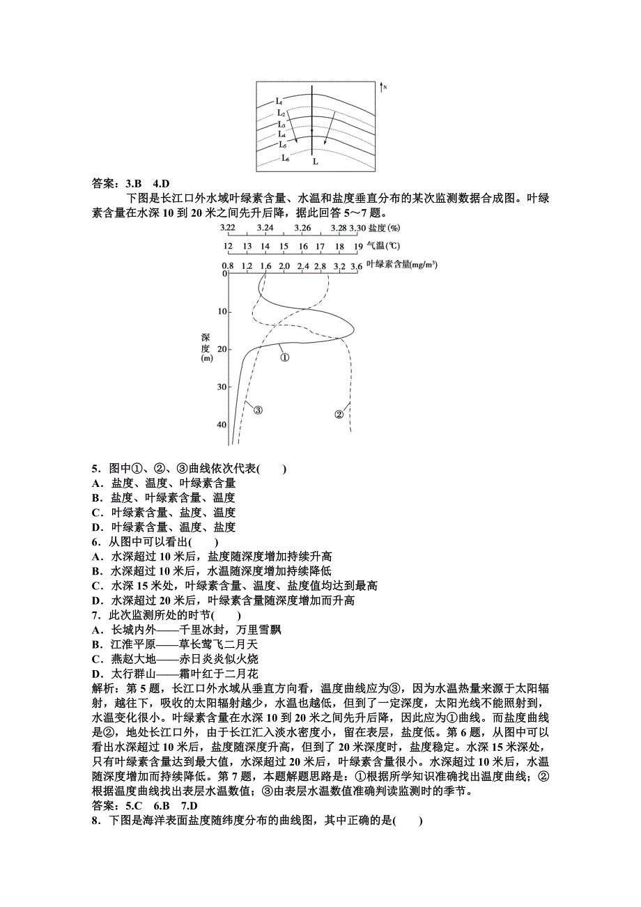 2012高二地理新人教版选修二课时作业 3.doc_第2页