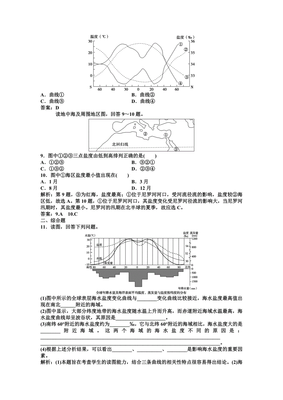 2012高二地理新人教版选修二课时作业 3.doc_第3页