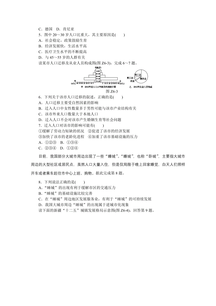 《高考复习方案》2015届高考地理（全国卷地区专用）二轮专题复习限时集训：专题六 人口与城市 WORD版含解析.doc_第2页