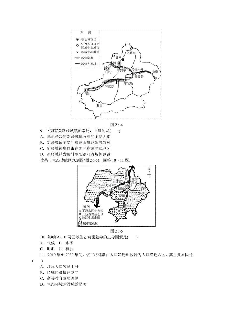 《高考复习方案》2015届高考地理（全国卷地区专用）二轮专题复习限时集训：专题六 人口与城市 WORD版含解析.doc_第3页