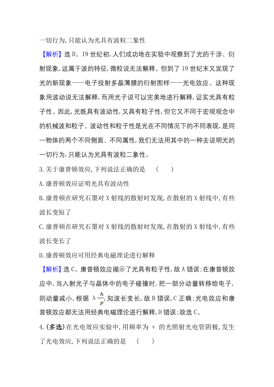 2020-2021学年物理鲁科版选修3-5课时素养评价 5-1、5-2 光电效应　康普顿效应 WORD版含解析.doc_第2页