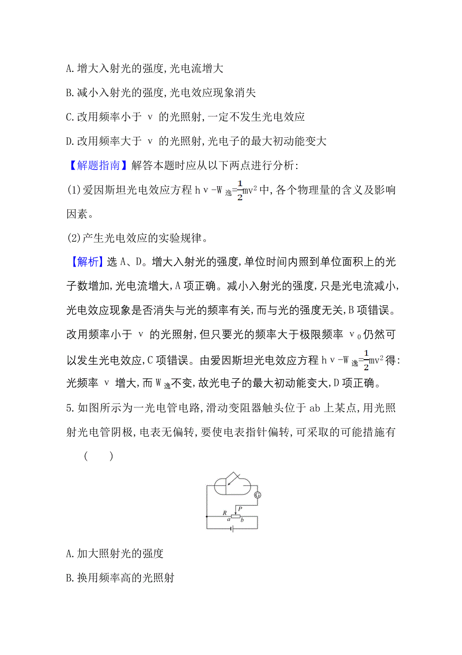 2020-2021学年物理鲁科版选修3-5课时素养评价 5-1、5-2 光电效应　康普顿效应 WORD版含解析.doc_第3页