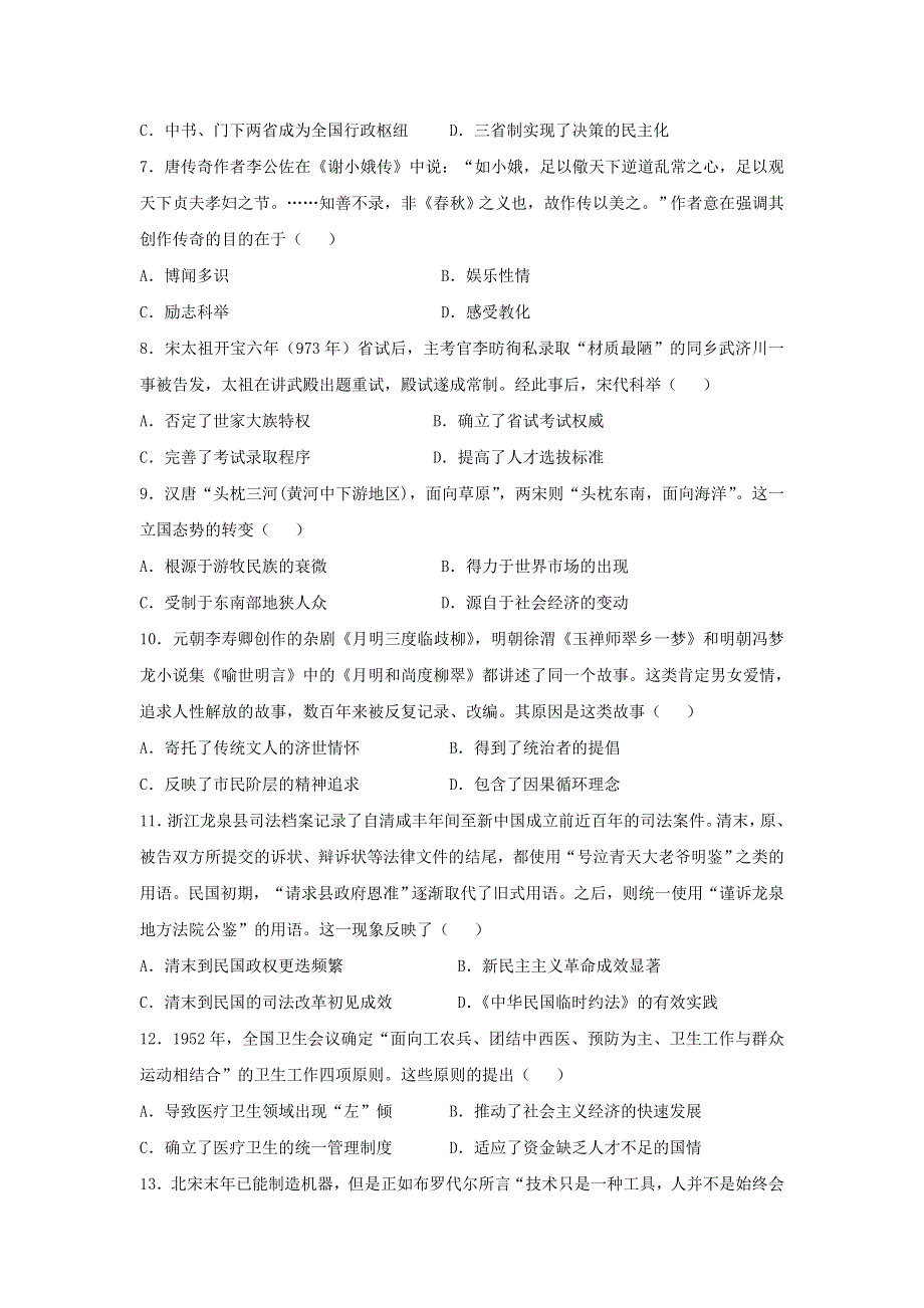 吉林省辽源市第五中学校2021届高三下学期3月份考试历史试题 WORD版含答案.doc_第2页