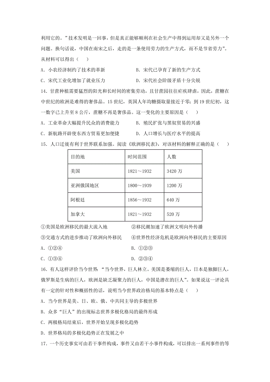 吉林省辽源市第五中学校2021届高三下学期3月份考试历史试题 WORD版含答案.doc_第3页