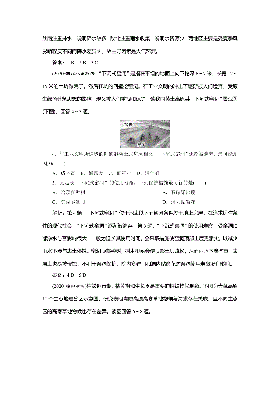 2021版新高考选考地理（人教版）一轮复习达标检测知能提升：第31讲　区域与区域发展 WORD版含解析.doc_第2页