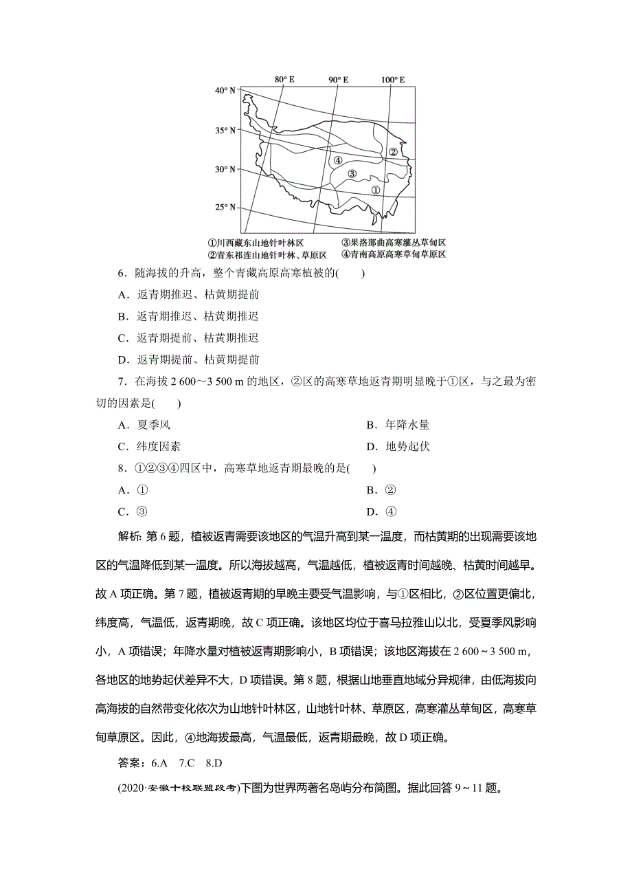 2021版新高考选考地理（人教版）一轮复习达标检测知能提升：第31讲　区域与区域发展 WORD版含解析.doc_第3页