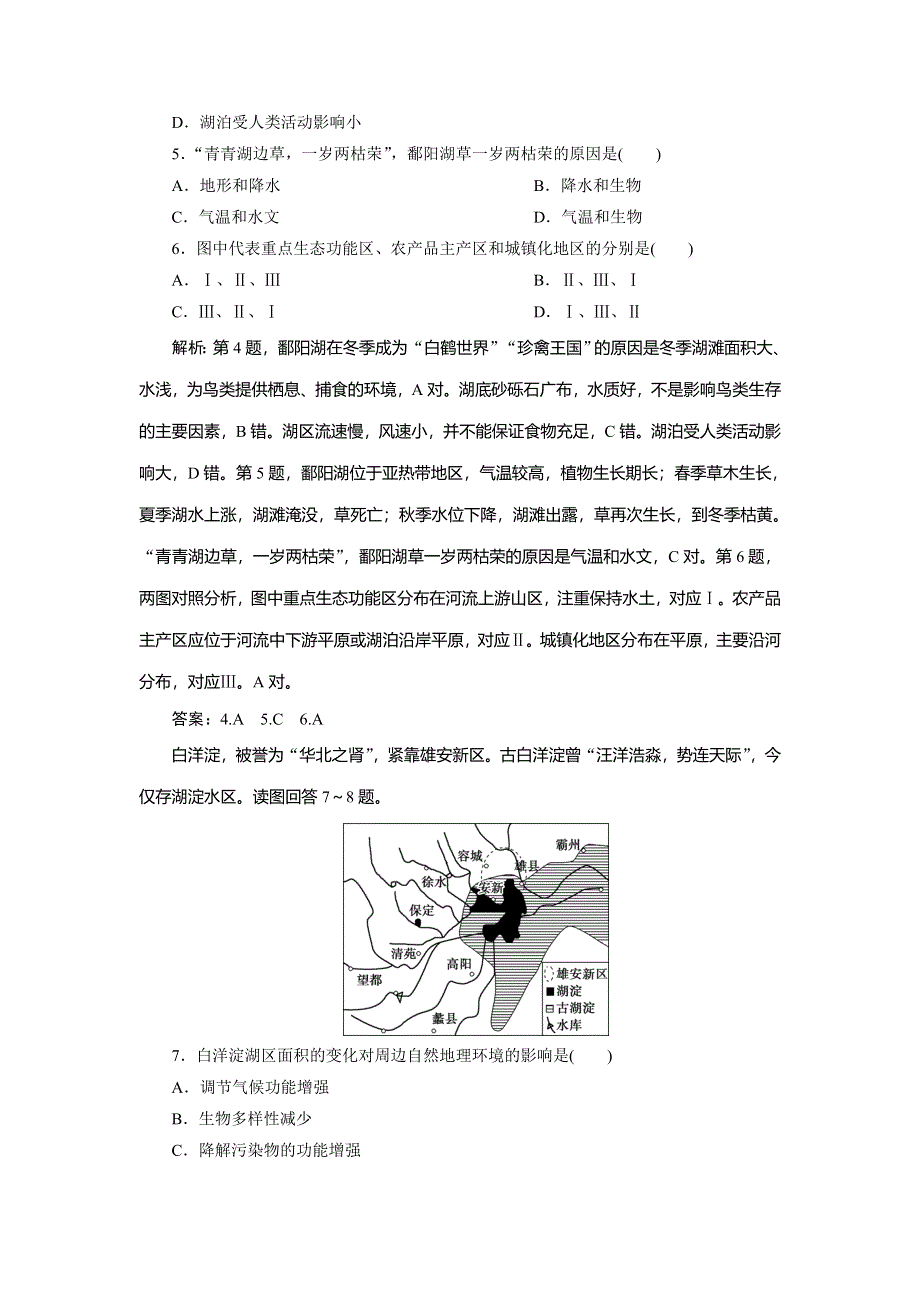 2021版新高考选考地理（人教版）一轮复习达标检测知能提升：第28讲　中国国家发展战略 WORD版含解析.doc_第2页