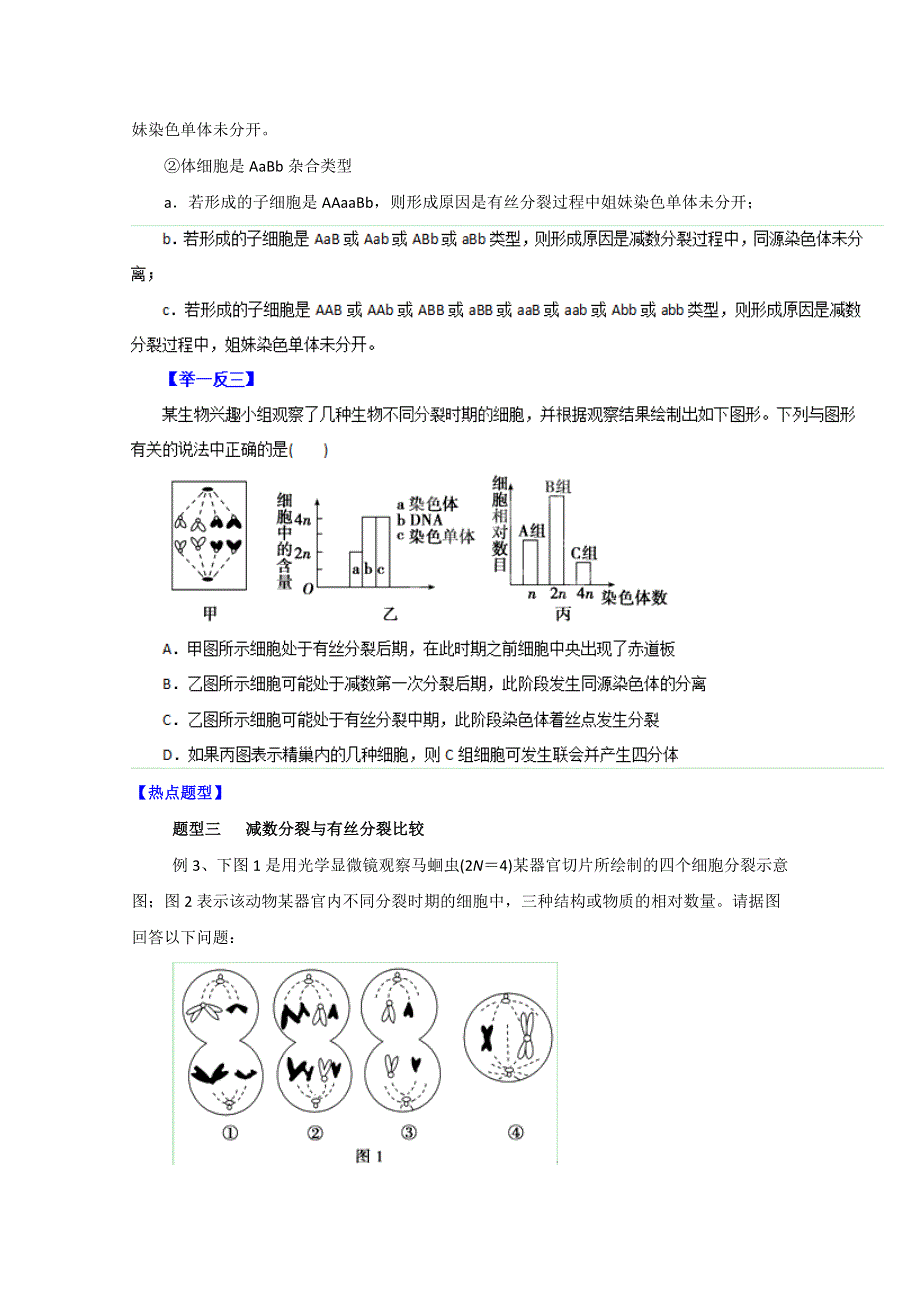 备战2015高考生物热点题型和提分秘籍 专题14 减数分裂和受精作用（原卷版） WORD版缺答案.doc_第3页