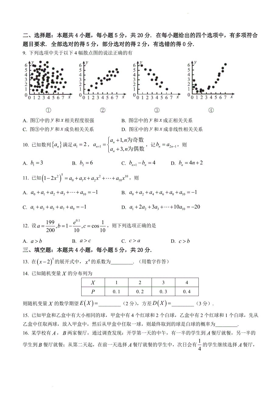 广东省肇庆市2021-2022学年高二下学期期末考试 数学 WORD版含解析.doc_第2页