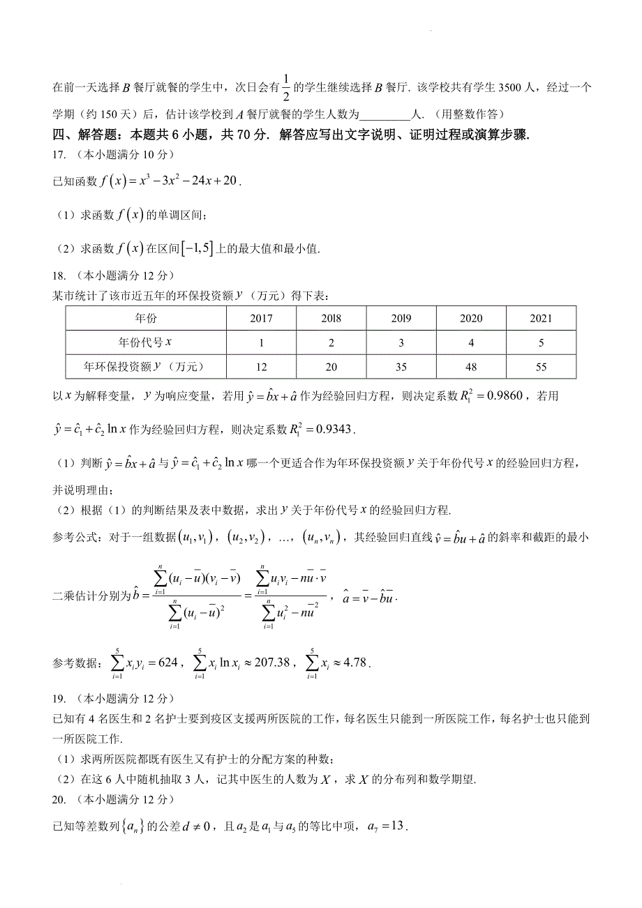 广东省肇庆市2021-2022学年高二下学期期末考试 数学 WORD版含解析.doc_第3页