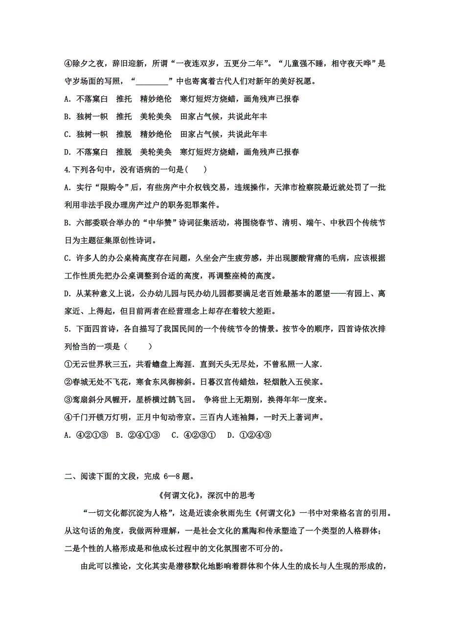 天津市静海区独流中学2019-2020学年高二10月份四校联考语文试题 WORD版含答案.doc_第2页