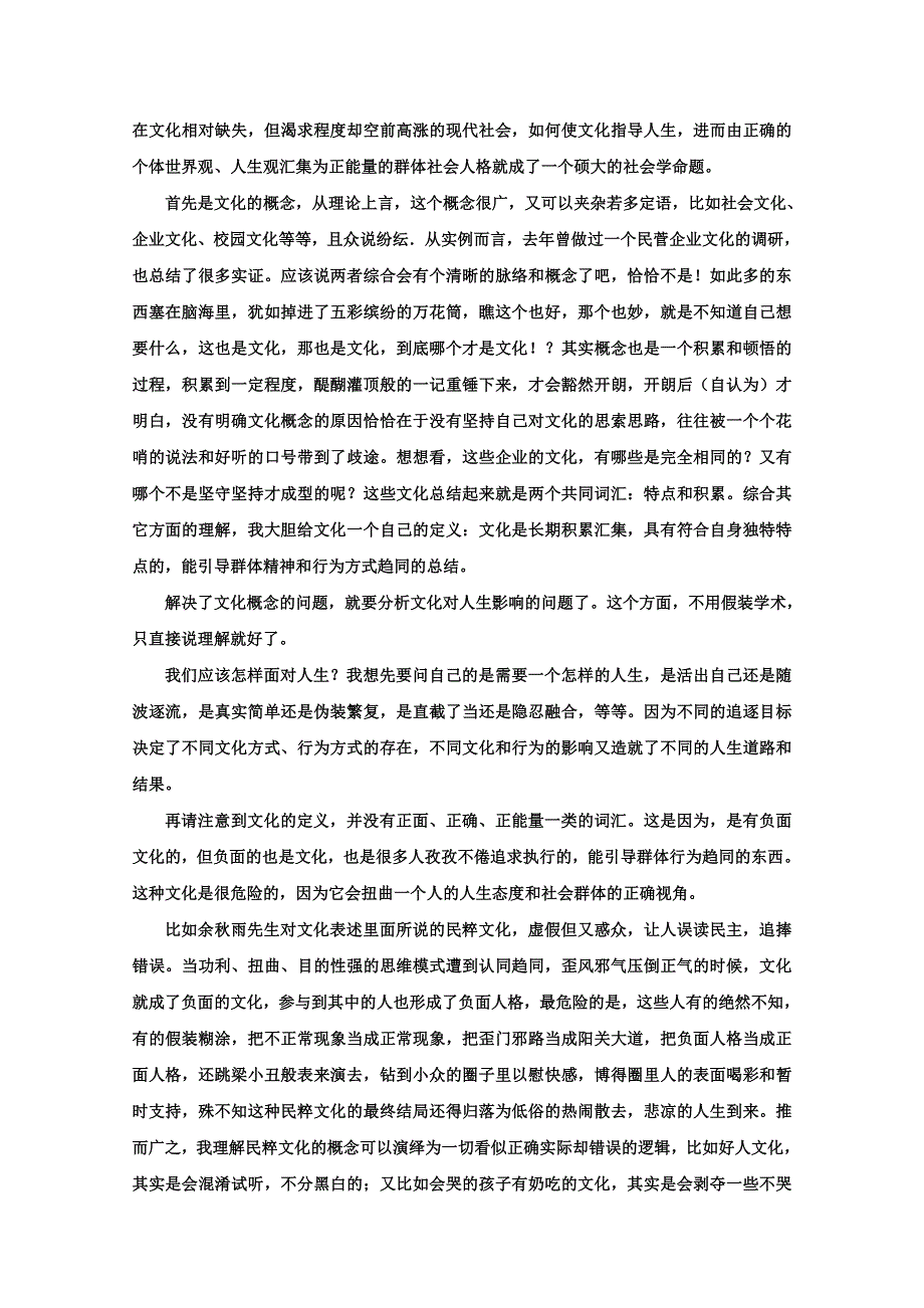 天津市静海区独流中学2019-2020学年高二10月份四校联考语文试题 WORD版含答案.doc_第3页