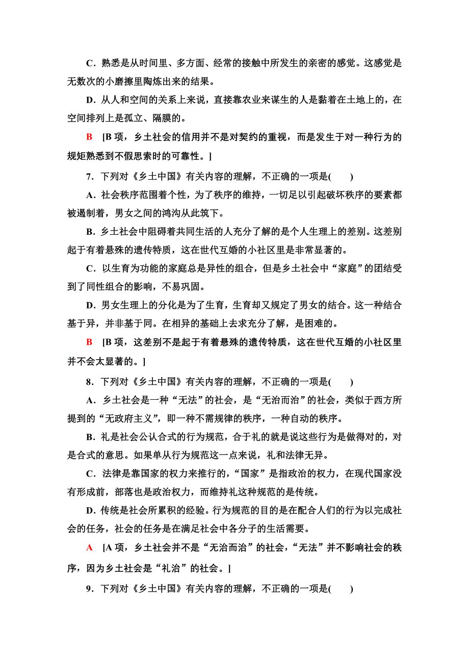 2021-2022学年新教材部编版语文必修上册文本对应练5-　《乡土中国》 WORD版含解析.doc_第2页