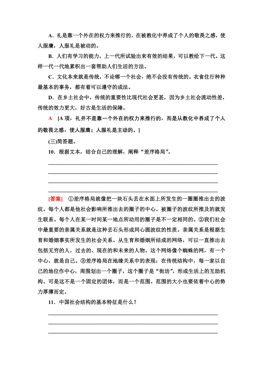 2021-2022学年新教材部编版语文必修上册文本对应练5-　《乡土中国》 WORD版含解析.doc_第3页