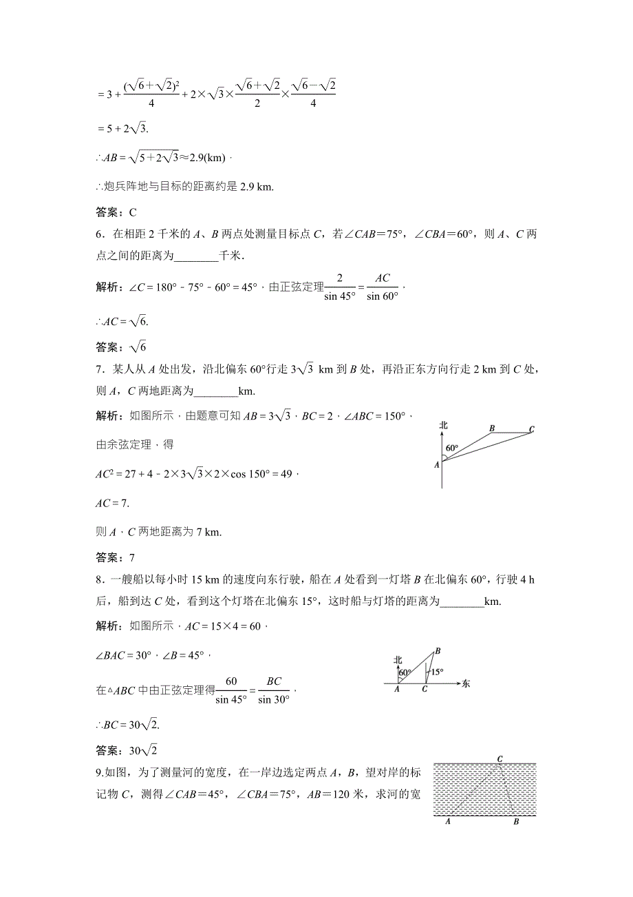 2017-2018学年数学人教A版必修五优化练习：第一章 1-2 第1课时　距离问题 WORD版含解析.doc_第3页