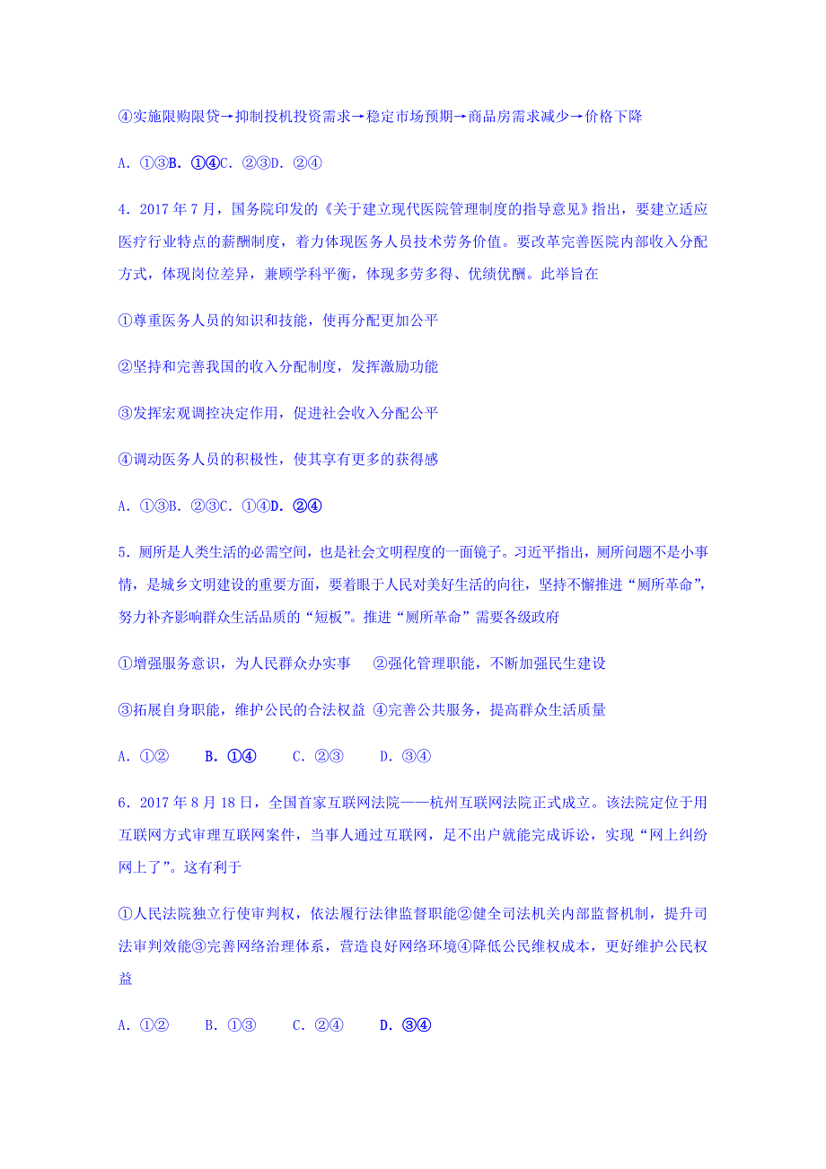 山东省郯城美澳学校2018届高三上学期寒假作业政治试题三 WORD版含答案.doc_第2页