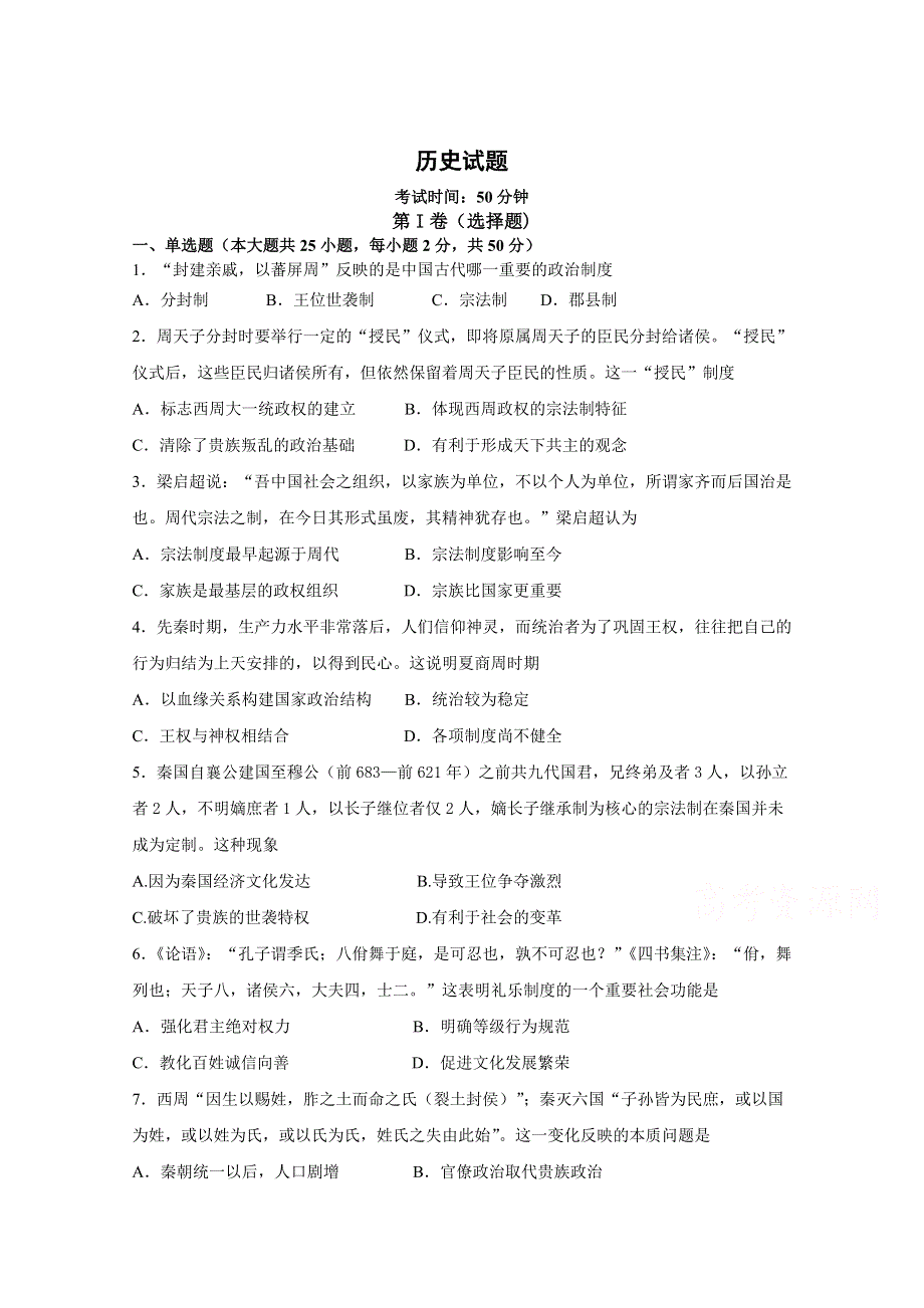 吉林省辽源市第五中学校2019-2020学年高一上学期第一次月考历史试卷 WORD版含答案.doc_第1页