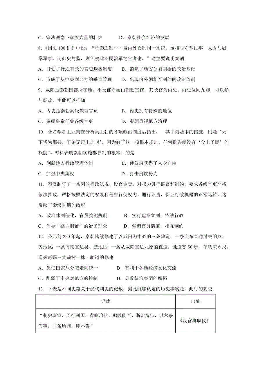 吉林省辽源市第五中学校2019-2020学年高一上学期第一次月考历史试卷 WORD版含答案.doc_第2页