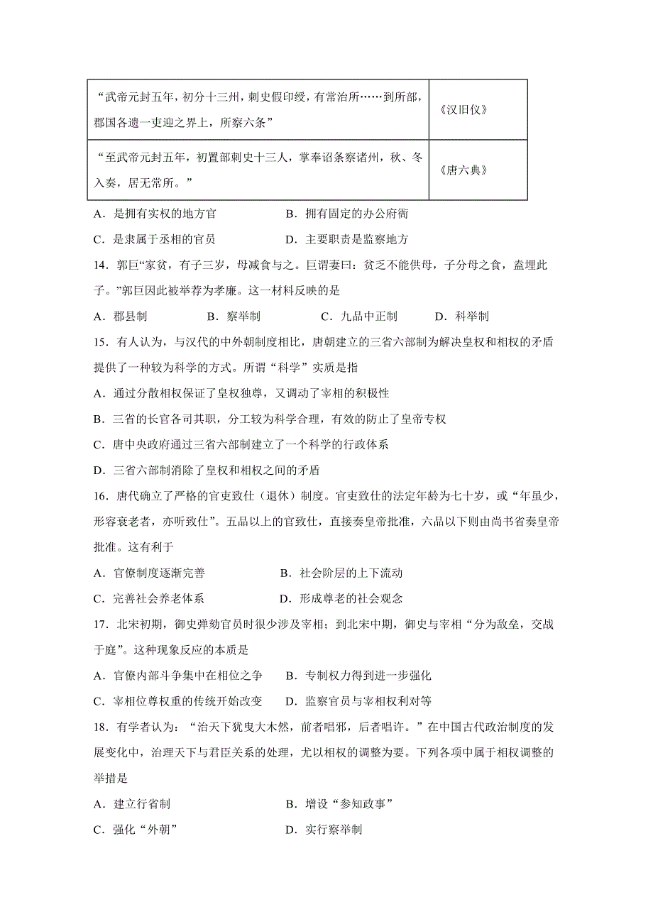 吉林省辽源市第五中学校2019-2020学年高一上学期第一次月考历史试卷 WORD版含答案.doc_第3页