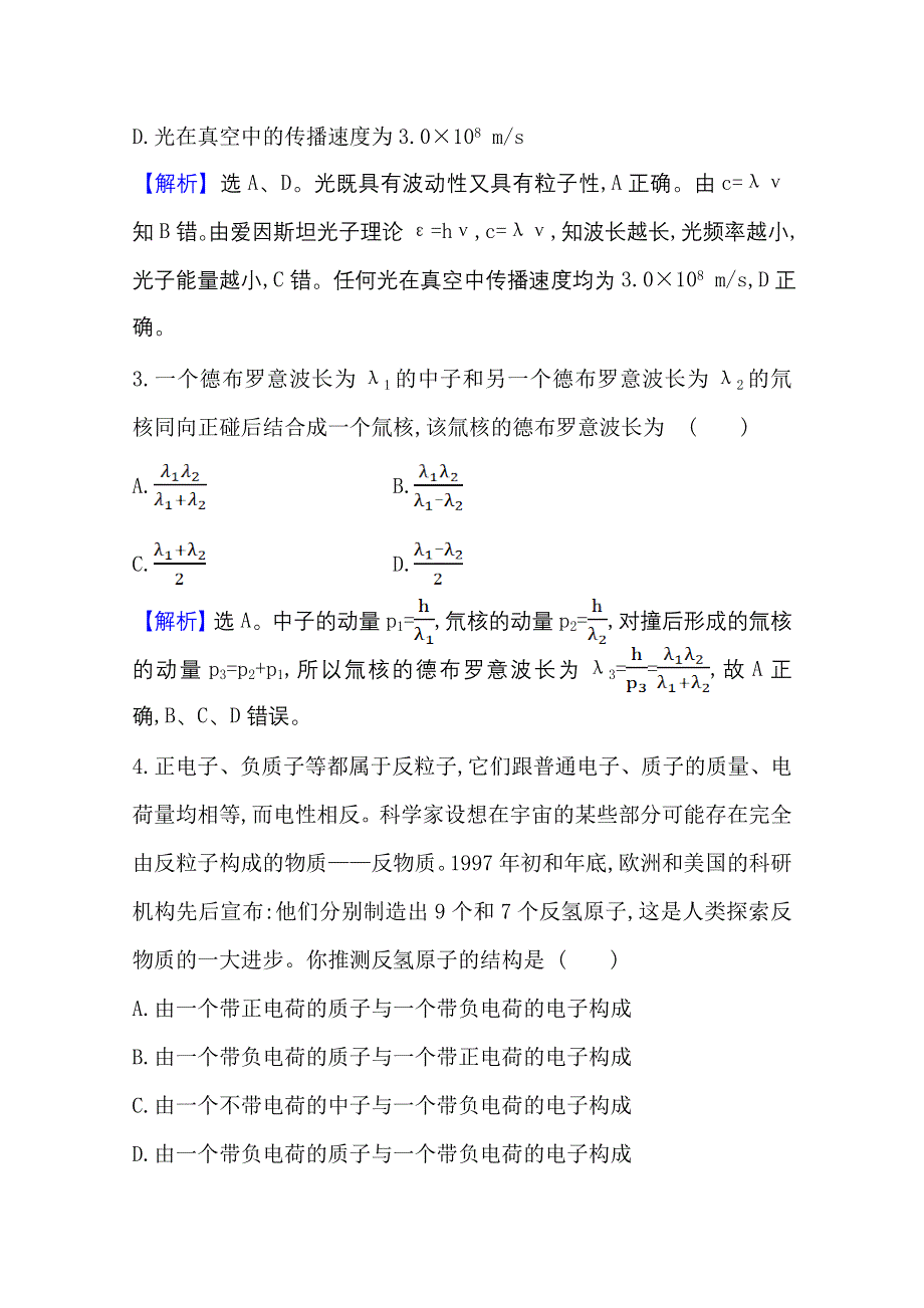 2020-2021学年物理鲁科版选修3-5课时素养评价 5-3、5-4 实物粒子的波粒二象性　“基本粒子”与恒星演化 WORD版含解析.doc_第2页