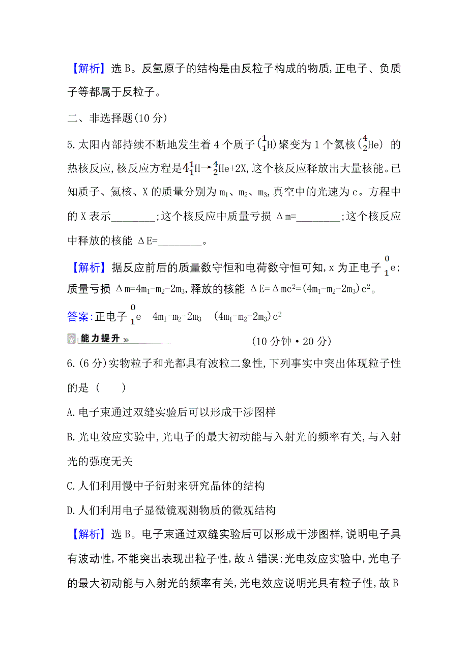 2020-2021学年物理鲁科版选修3-5课时素养评价 5-3、5-4 实物粒子的波粒二象性　“基本粒子”与恒星演化 WORD版含解析.doc_第3页