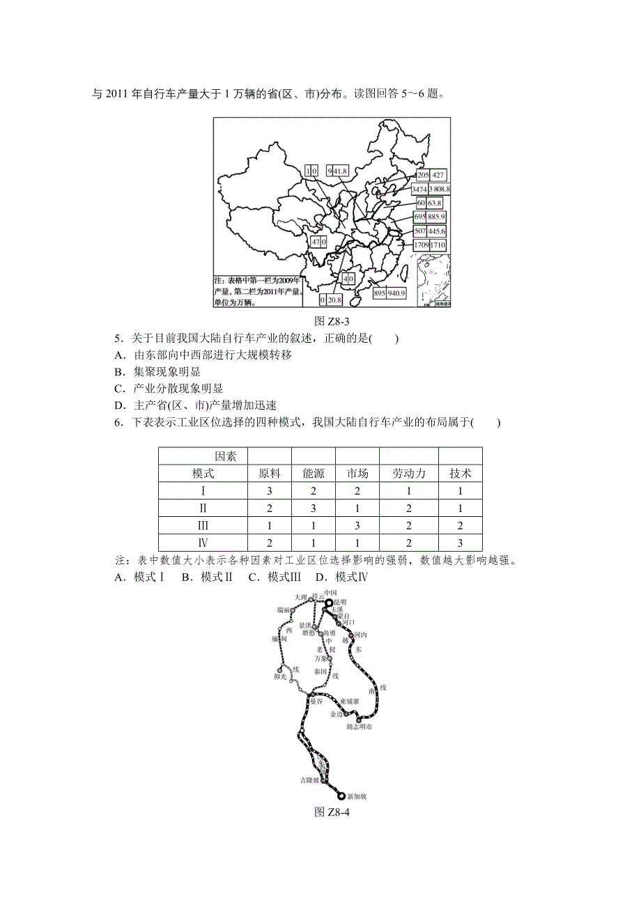 《高考复习方案》2015届高考地理（全国卷地区专用）二轮专题复习限时集训：专题八 人文地理事象区位分析 WORD版含解析.doc_第2页