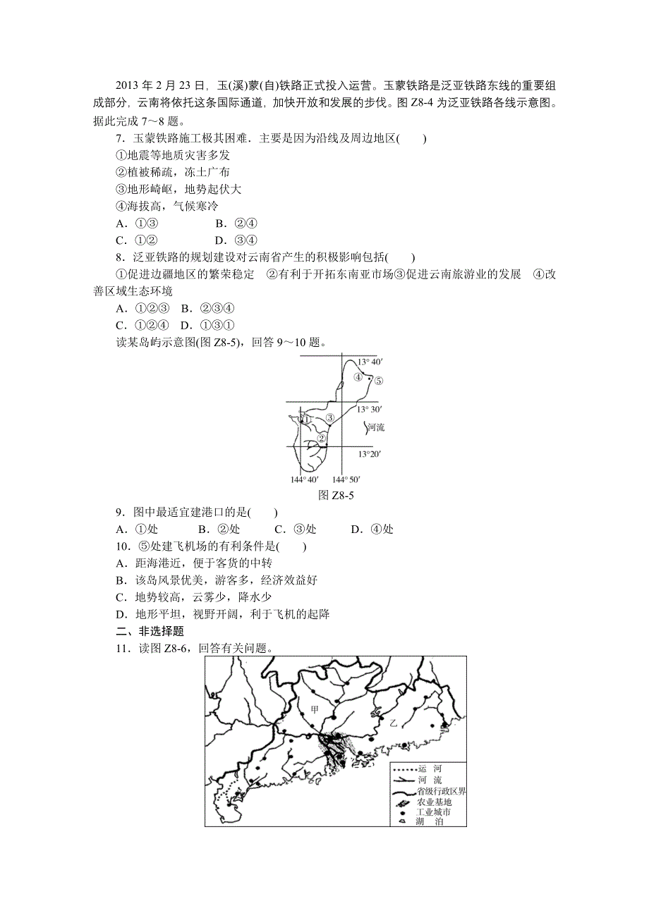 《高考复习方案》2015届高考地理（全国卷地区专用）二轮专题复习限时集训：专题八 人文地理事象区位分析 WORD版含解析.doc_第3页