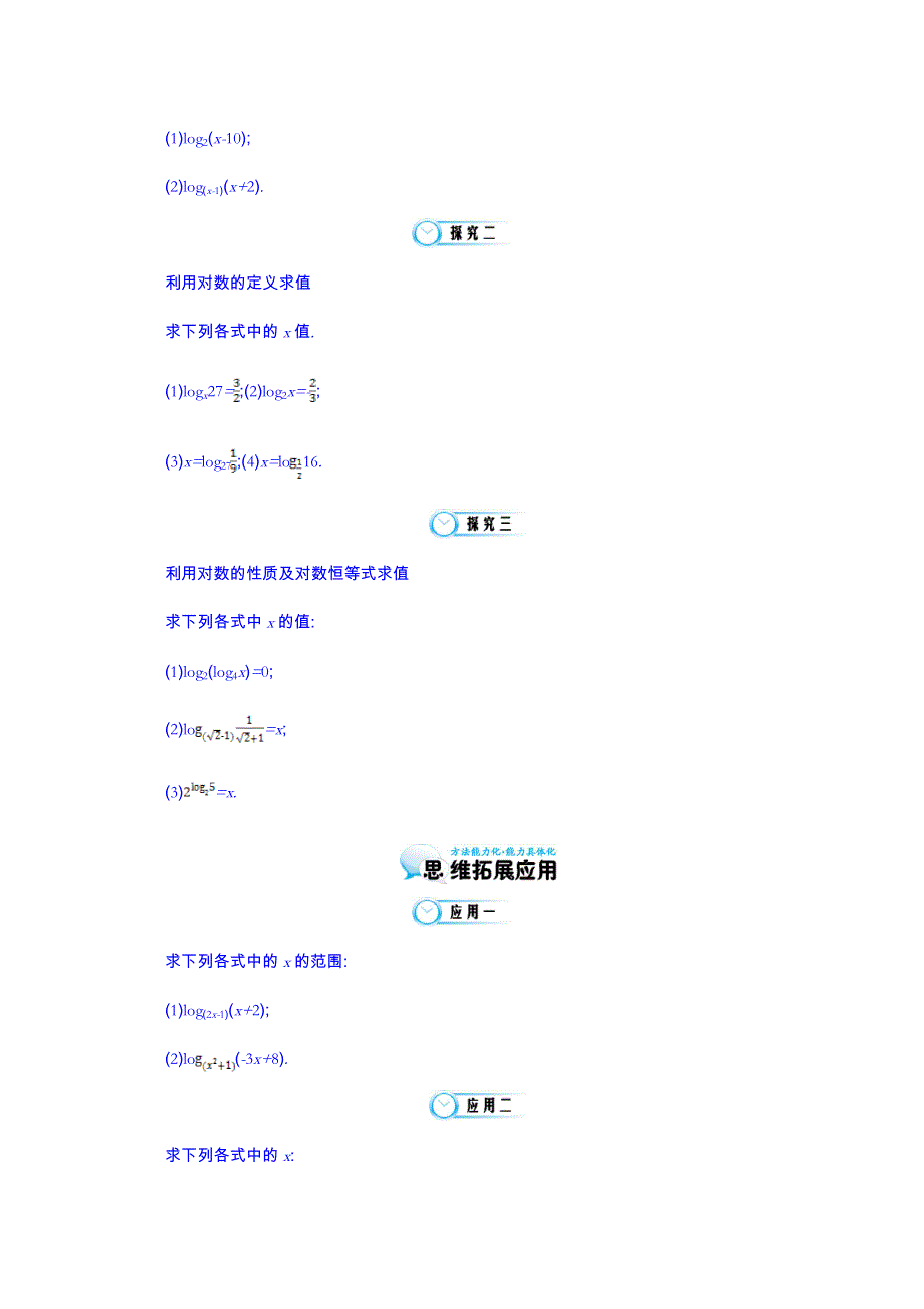 江苏省响水中学高中数学必修一（苏教版）导学案：第二章《对数的概念》.doc_第3页