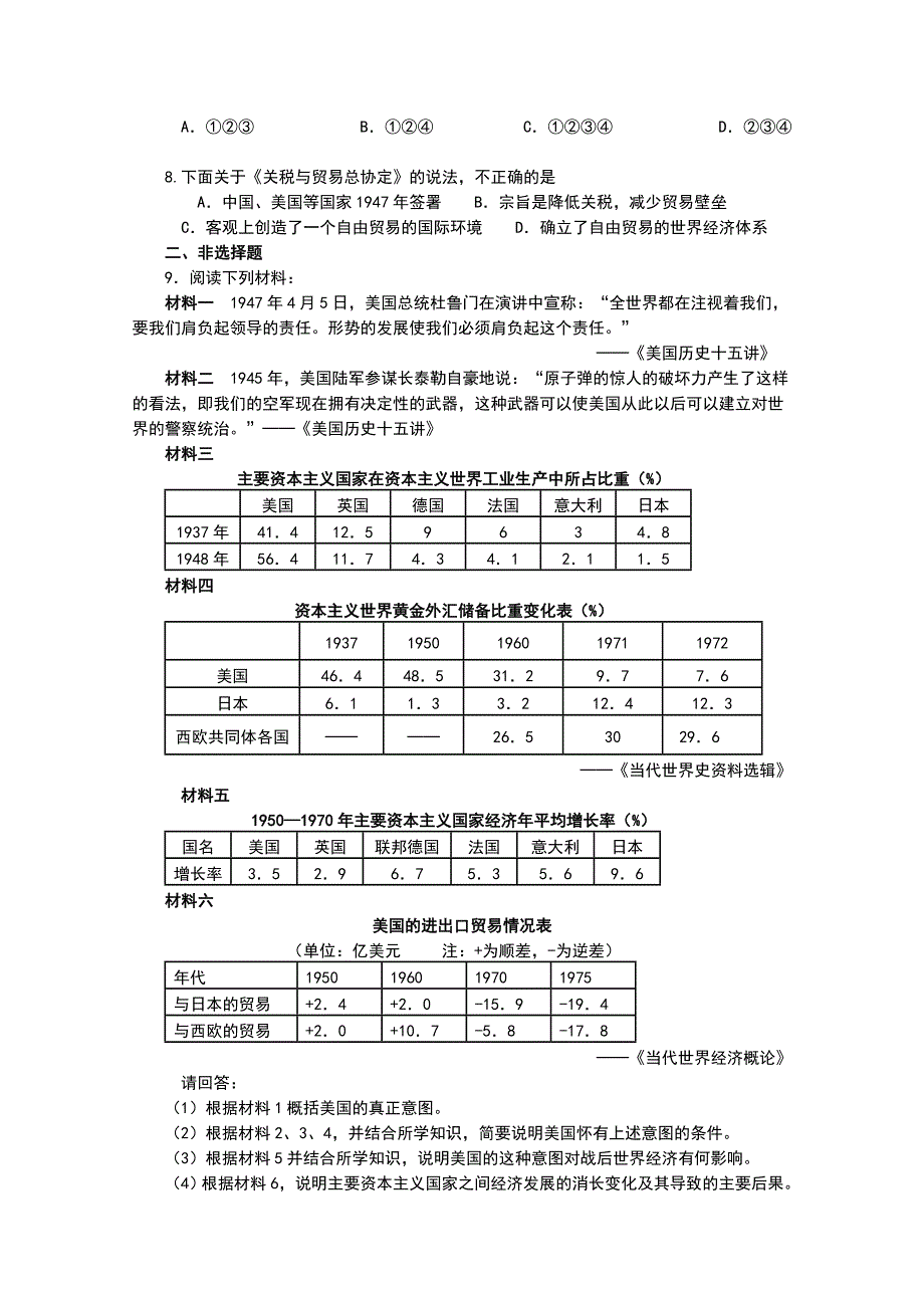 历史必修2第22课战后资本主义世界经济体系的形成.doc_第2页