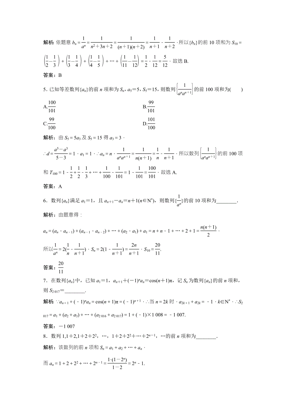 2017-2018学年数学人教A版必修五优化练习：第二章 2-5 第4课时　数列求和 WORD版含解析.doc_第2页