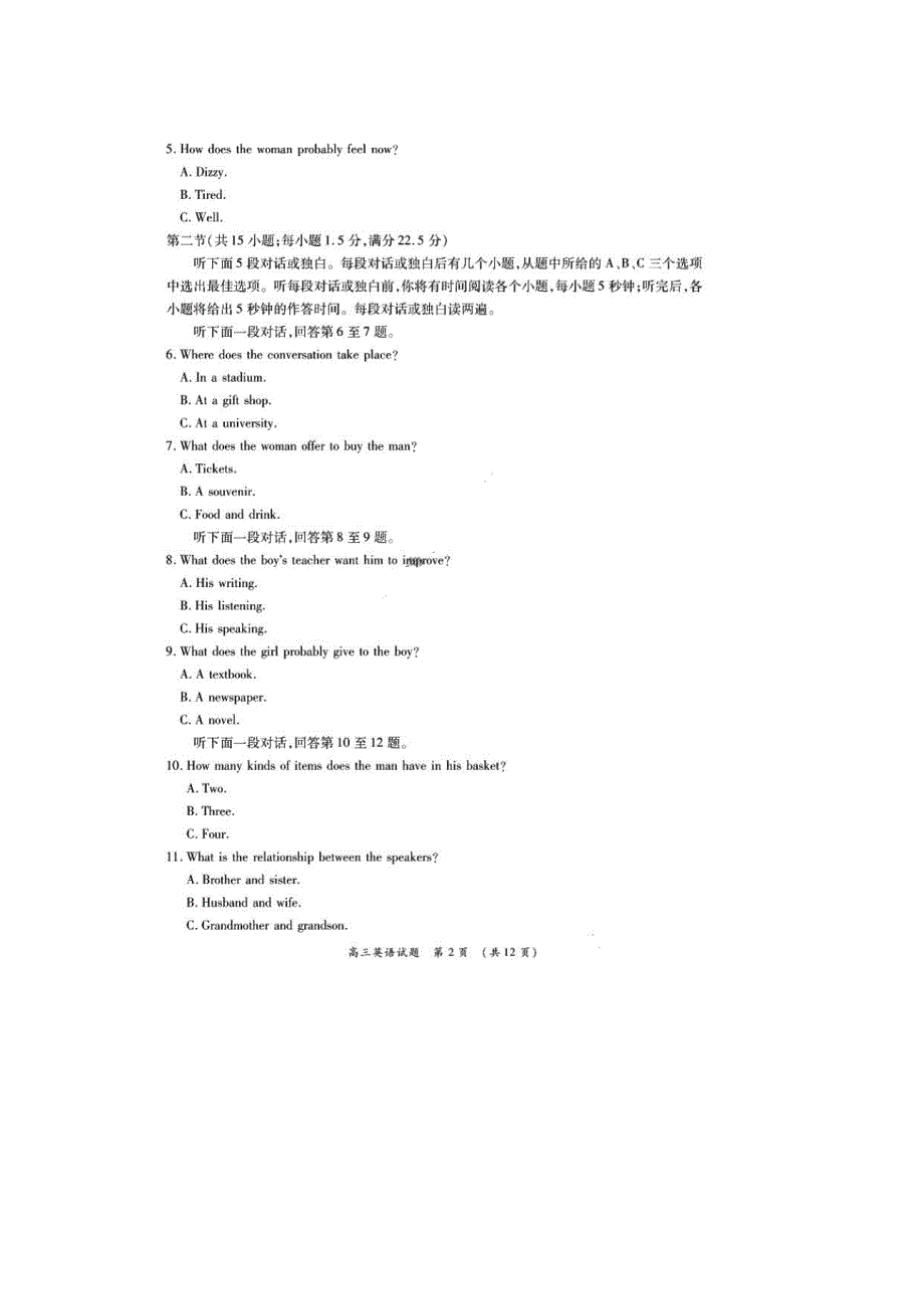 广东省肇庆市2020届高考英语下学期质量监测考试试题（扫描版）.doc_第2页