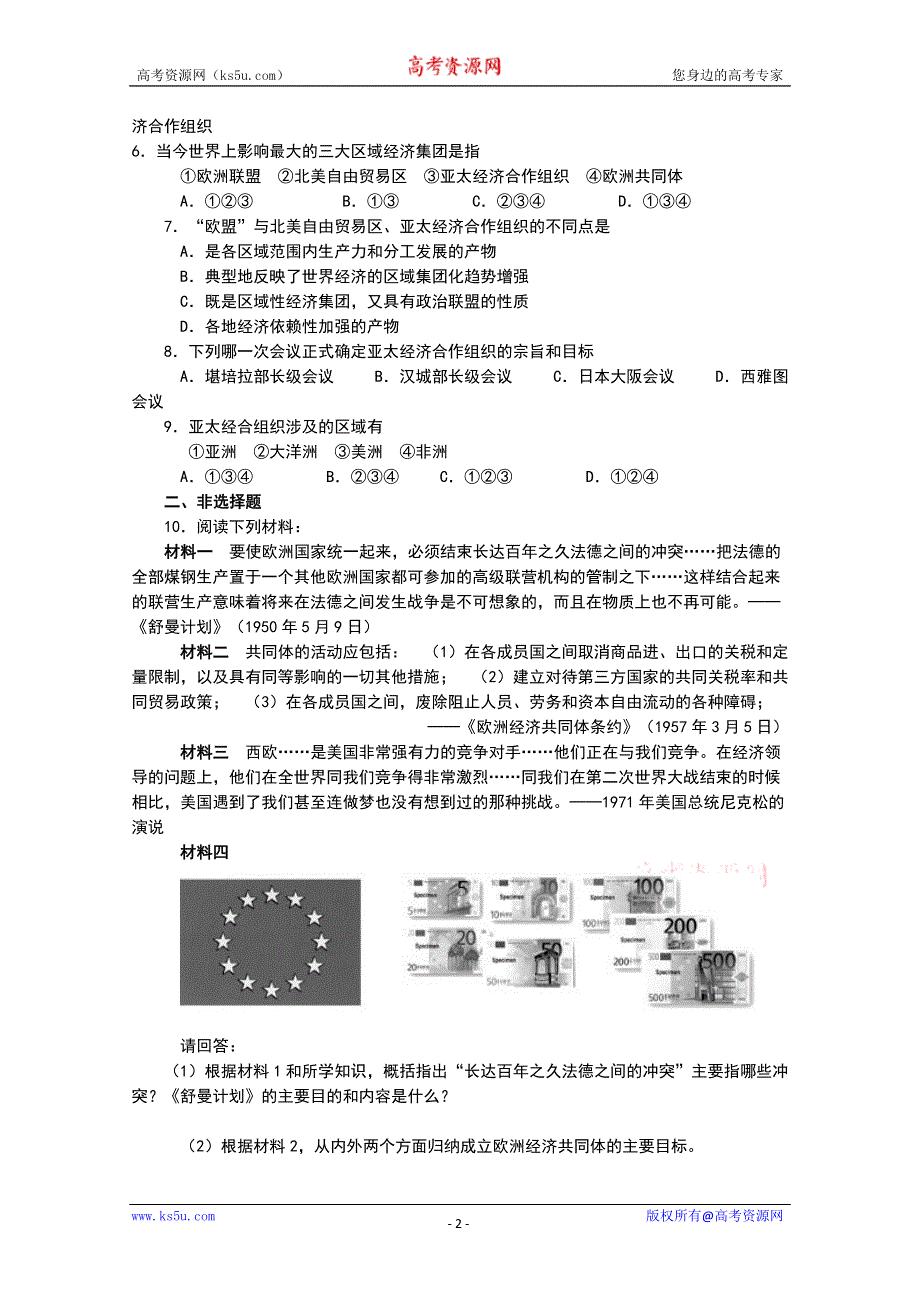 历史必修2第23课世界经济的区域集团化.doc_第2页