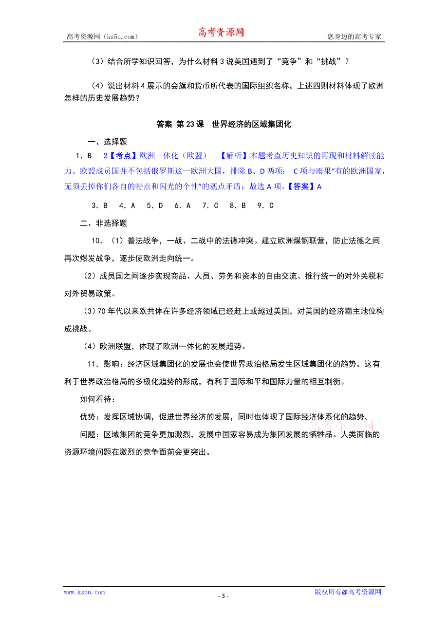 历史必修2第23课世界经济的区域集团化.doc_第3页