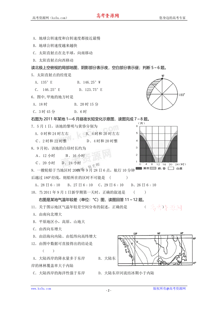 山东省鄄城一中2012届高三上学期期中考试地理试题.doc_第2页