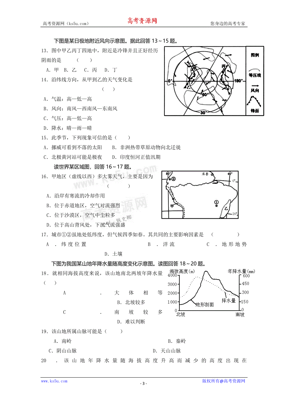 山东省鄄城一中2012届高三上学期期中考试地理试题.doc_第3页