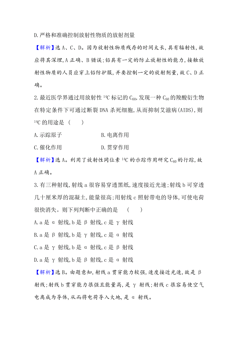 2020-2021学年物理鲁科版选修3-5课时素养评价 3-3 放射性的应用与防护 WORD版含解析.doc_第2页