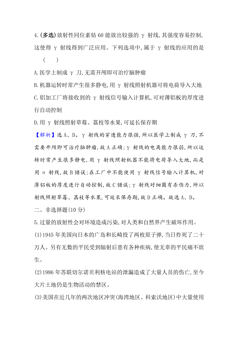 2020-2021学年物理鲁科版选修3-5课时素养评价 3-3 放射性的应用与防护 WORD版含解析.doc_第3页