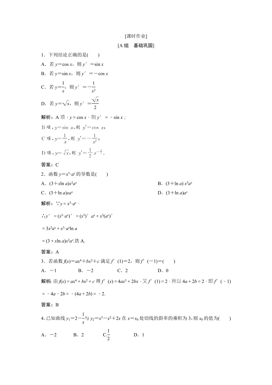 2017-2018学年数学人教A版选修1-1优化练习：3．2　导数的计算 WORD版含解析.doc_第1页