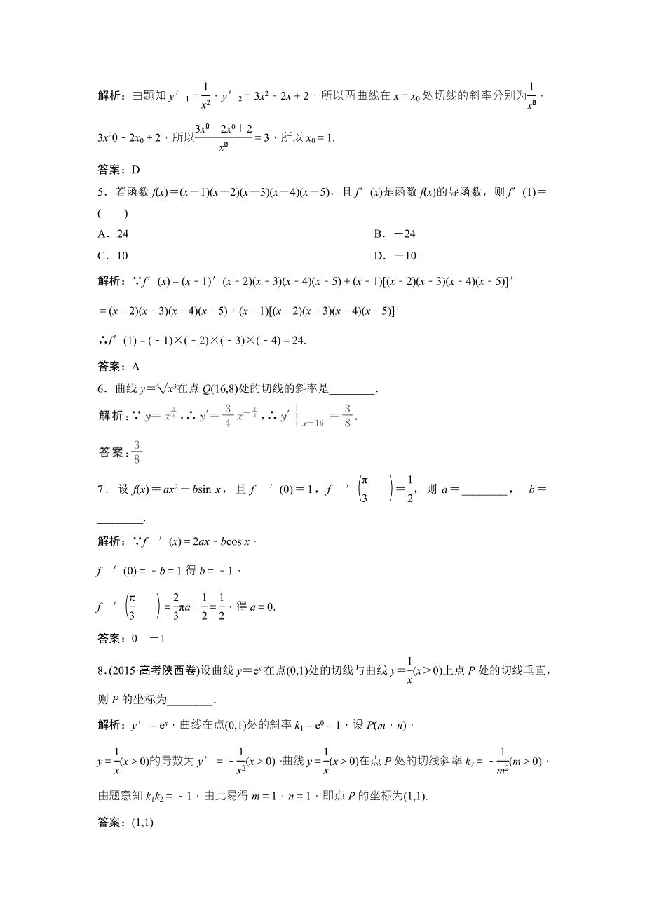 2017-2018学年数学人教A版选修1-1优化练习：3．2　导数的计算 WORD版含解析.doc_第2页