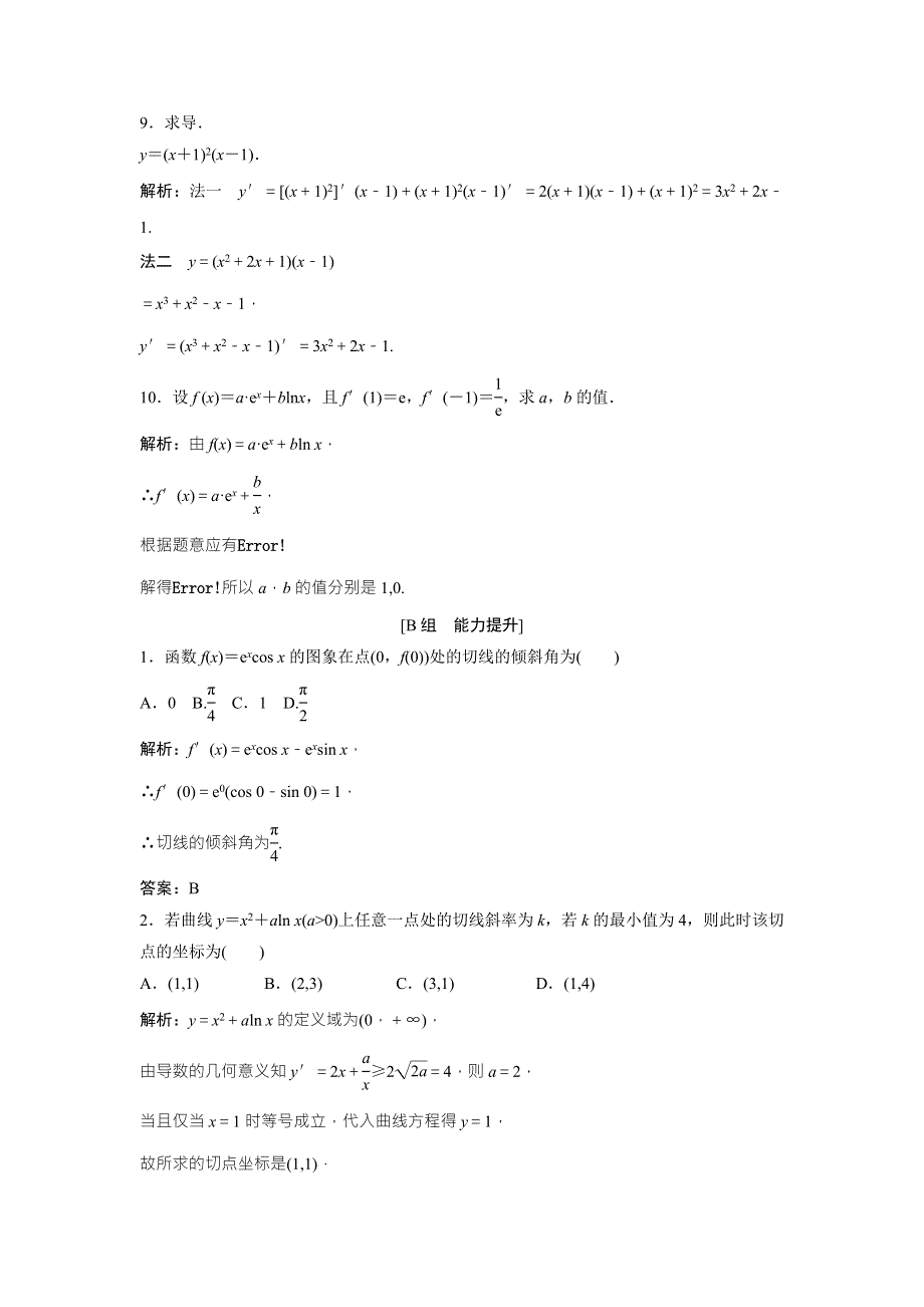 2017-2018学年数学人教A版选修1-1优化练习：3．2　导数的计算 WORD版含解析.doc_第3页