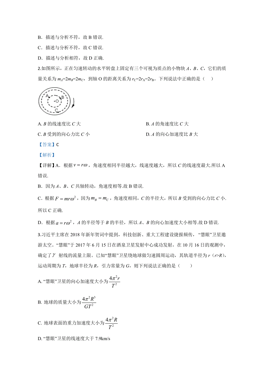 天津市静海区独流中学2019-2020学年高二上学期11月联考物理试题 WORD版含解析.doc_第2页