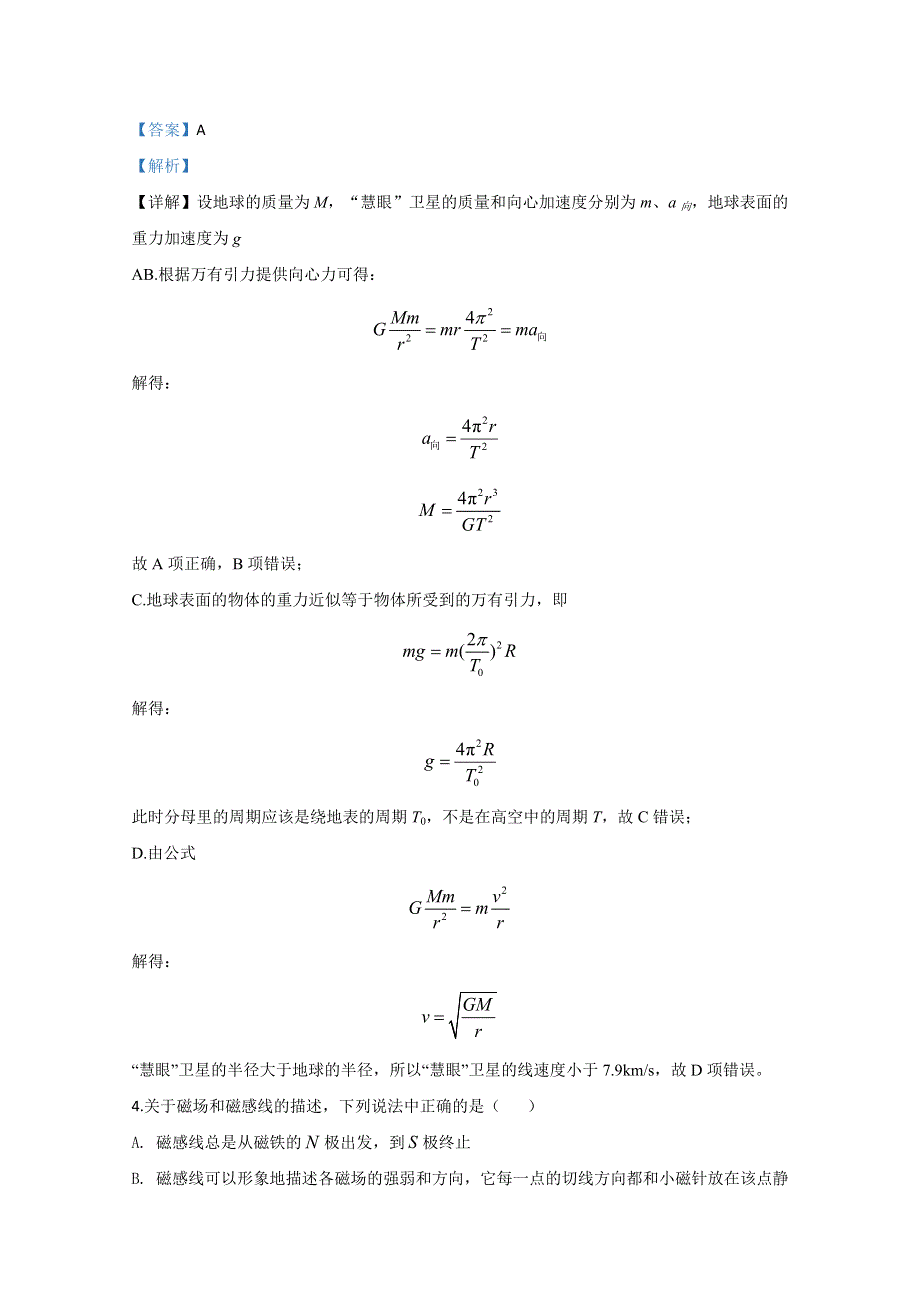 天津市静海区独流中学2019-2020学年高二上学期11月联考物理试题 WORD版含解析.doc_第3页