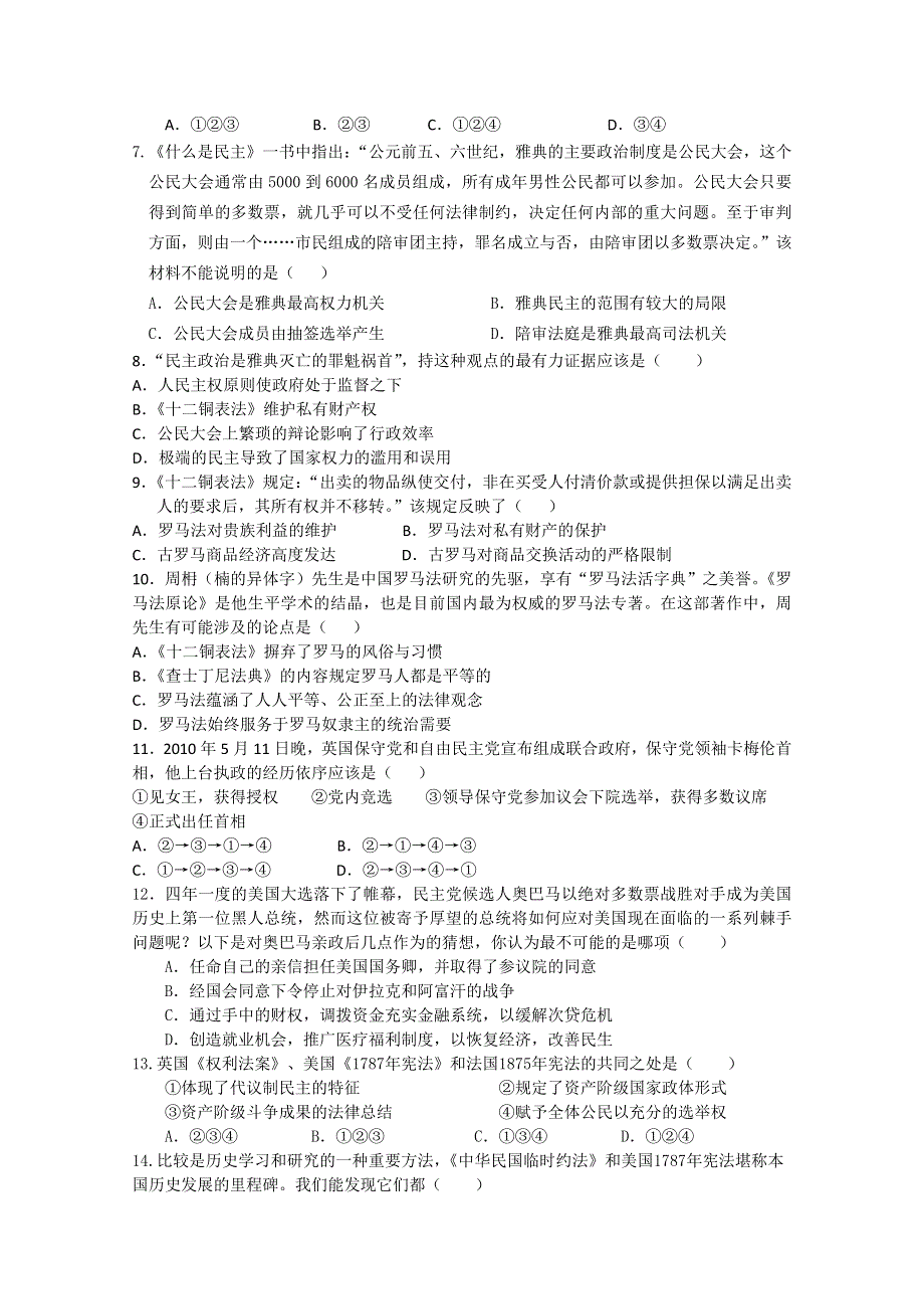 山东省鄄城一中2012届高三上学期期中考试（历史）.doc_第2页